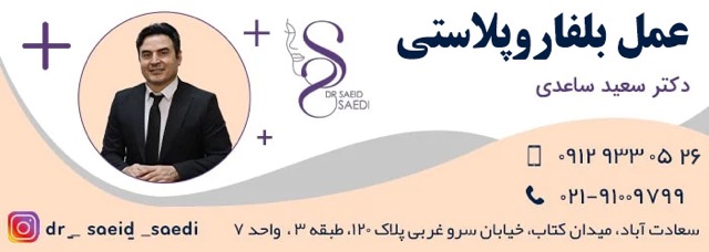 دکتر سعید ساعدی