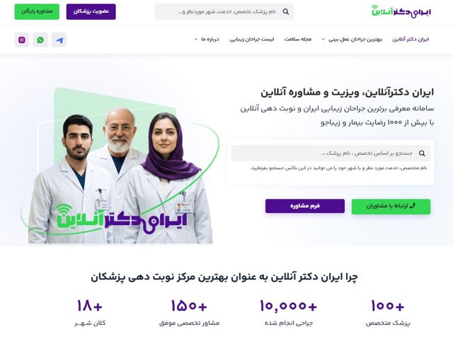 ایران دکتر آنلاین از بهترین پلتفرم های رزرو نوبت دکتر