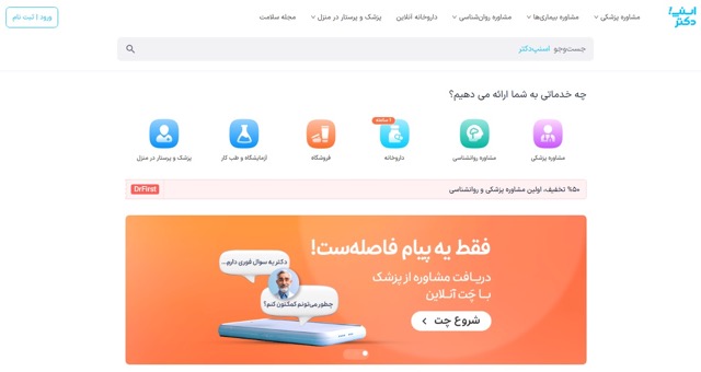 اسنپ دکتر پلتفرم رزرو نوبت دکتر